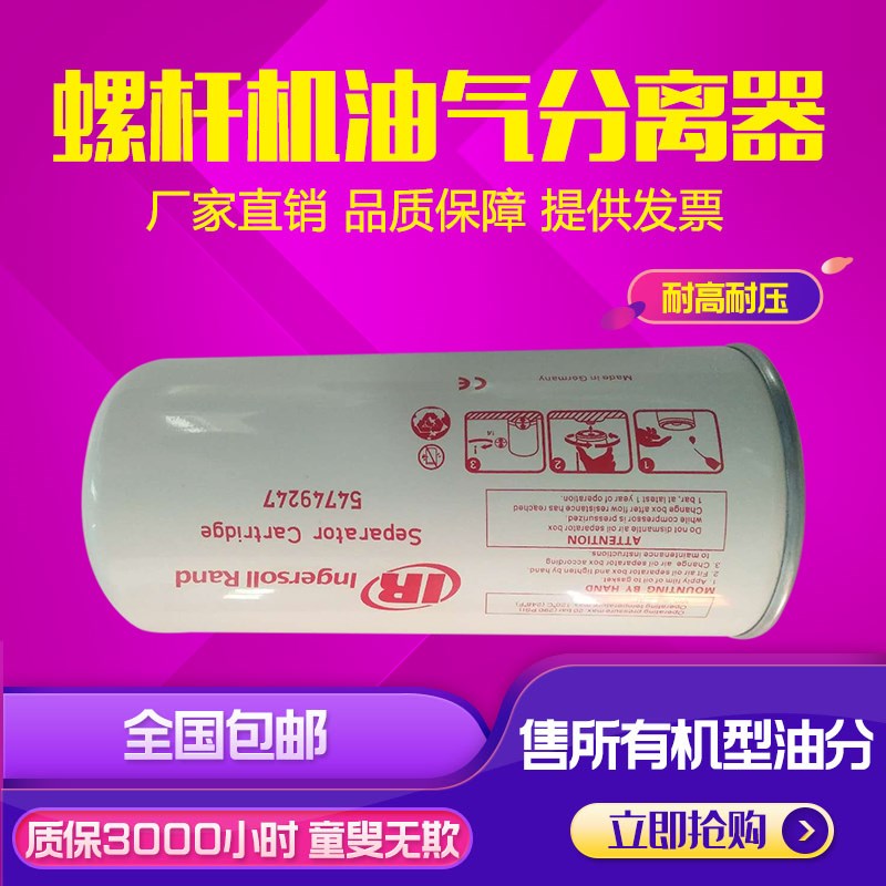 英格UP7A油分芯5797螺杆空压机保养油分离器