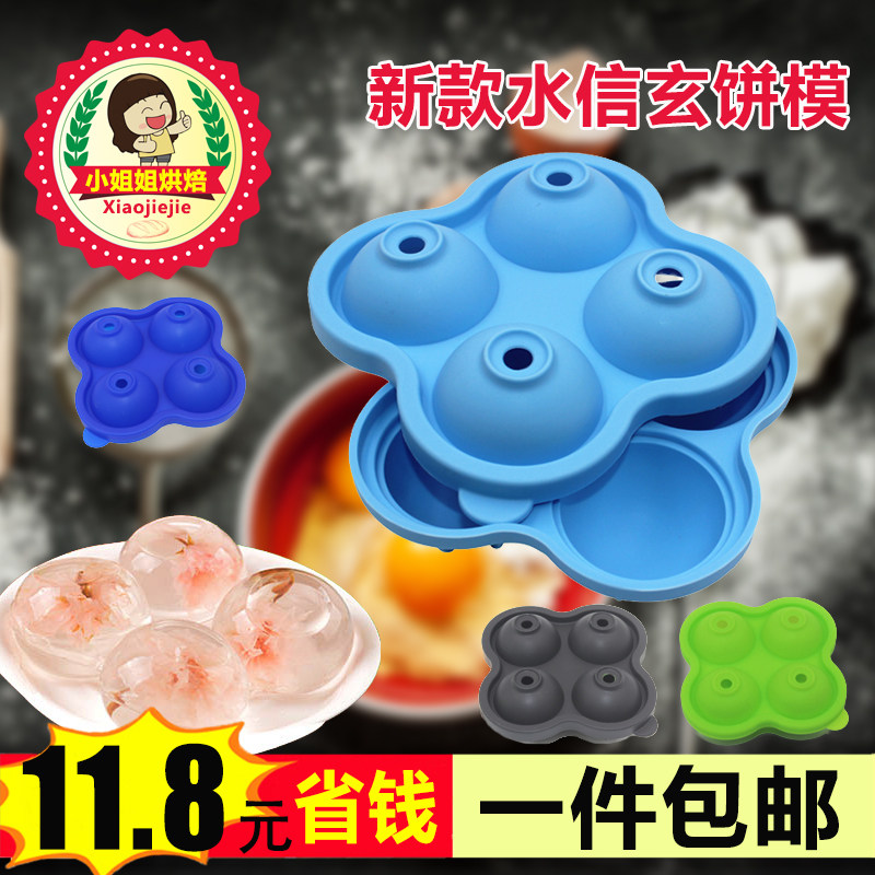 四连孔硅胶冰球模具 圆球形冰格 水信玄饼模 果冻 布丁模具