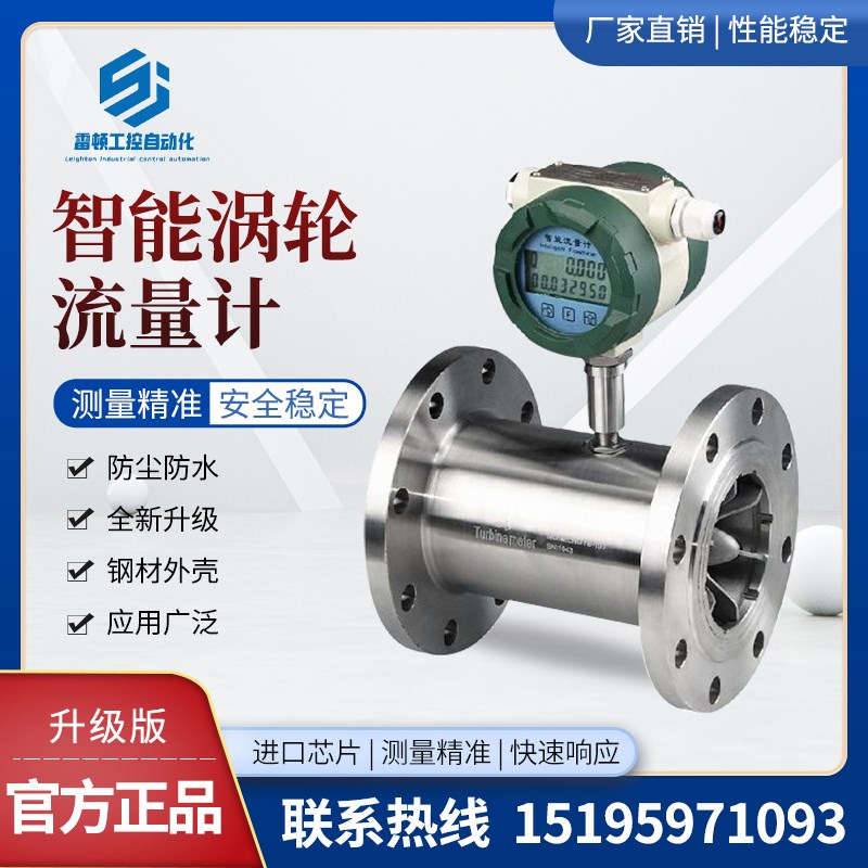 涡轮计水液体甲醇柴油高精度远传电池数显一体WGY