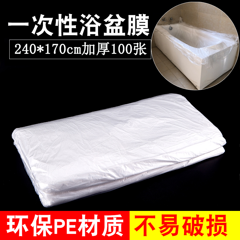 一次性浴盆膜浴缸膜塑料床单洗浴酒店旅行袋套保护膜