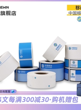 伟文wewn运营商定制类标签条码纸不干胶防水防油耐撕热转印标签贴