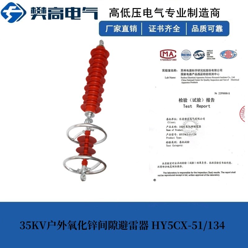 HY5线路型串联外间隙5V户外氧化锌避雷器HY5C