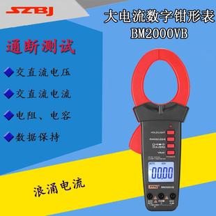 滨江数字钳形电流表BM2000VA交流电流2000A大电流钳形万用表