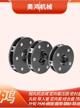 吊钩式抛丸机高珞叶轮抛丸机耐磨件抛丸机叶轮低络抛丸机配件