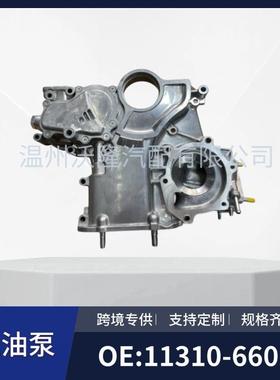 11310-66020适用于丰田陆地巡洋舰LX4501FZ-FE正时盖机油泵