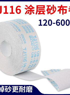 砂布卷tj113白色涂层砂布JB-5手撕砂布80目600目打磨木工砂纸砂皮