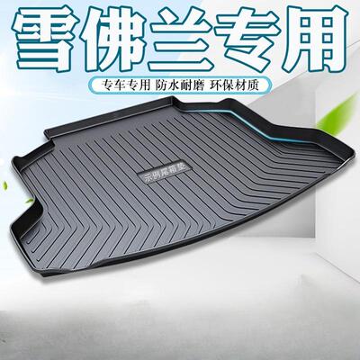 雪佛兰科鲁泽迈锐宝XL科鲁兹22款科沃兹探界者赛欧3尾箱后备箱垫