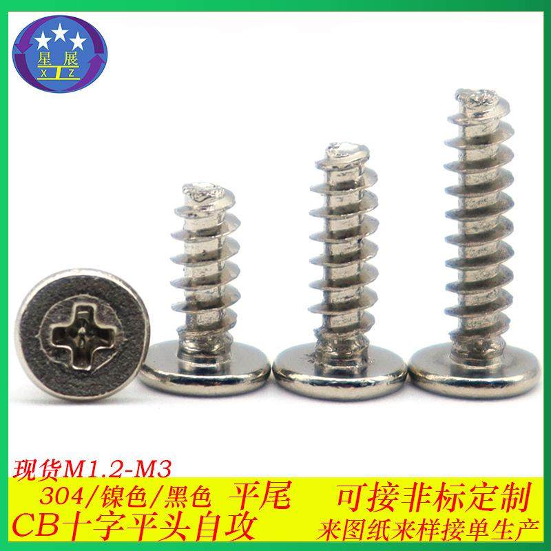 加硬镀镍CB十字薄头平尾自攻螺丝C头大平头扁平头自攻螺钉M1.2-M3