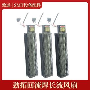 JT劲拓日东回流焊配件长流风扇smt设备配件