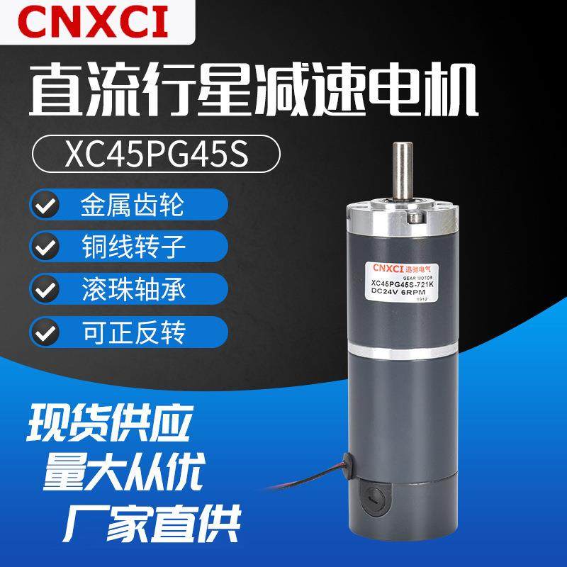 行星直流微型减速电机12伏XC45PG45S变速马达24V低速齿轮大扭矩,3C数码配件,USB灯,淘宝优惠券,粉丝福利购,淘宝优惠卷