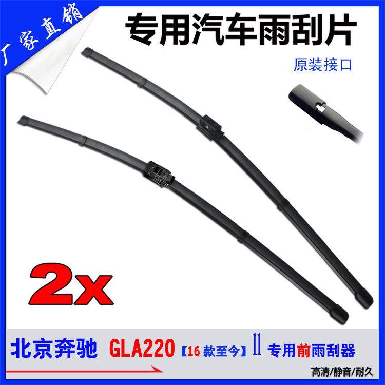 前雨刮器适用于北京奔驰161718款GLA220小方头按钮接口无骨雨刷片