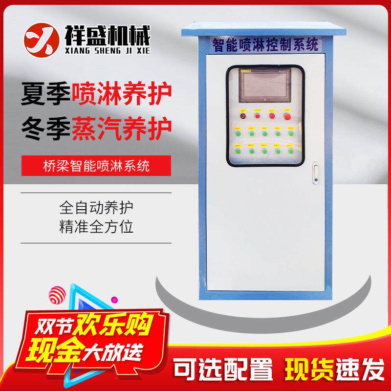 预制梁片智能喷淋控制设备箱梁t梁混凝土养护桥梁智能喷淋系统