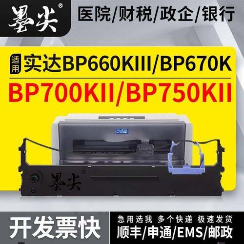 适用实达BP660KIII针式打印机色带架BP670K/BP700KII墨盒BP750KII