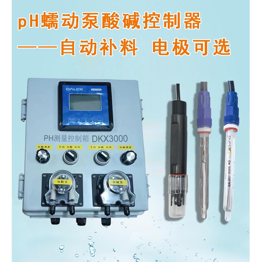 pH计蠕动泵酸碱控制器自动补料酸碱液流加滴定电极可选