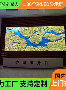 LEDdisplayscreen室内P1.86全彩led显示屏单元板小间距广告模组