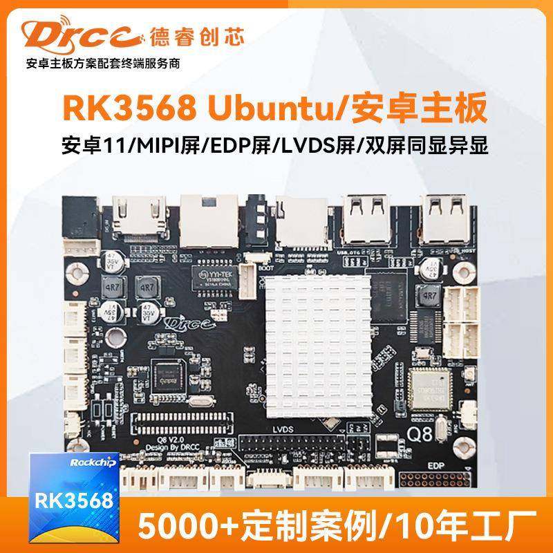 瑞芯微RK3568安卓主板Ubuntu户外工业商显广告机一体机智能终端