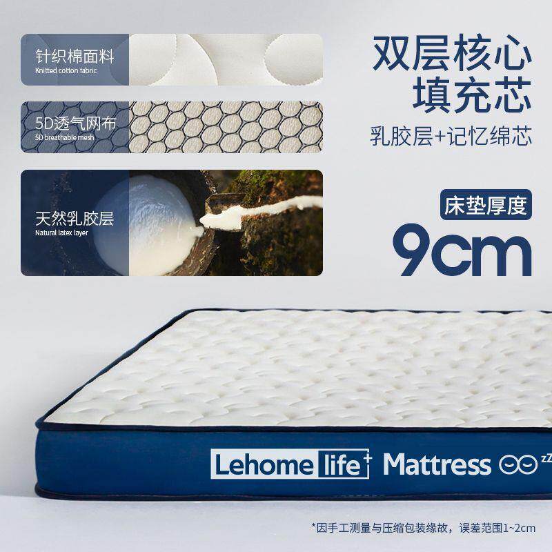 LEHOME乳胶记忆海绵A类抗菌床垫软垫加厚榻榻米垫子单人学生宿舍