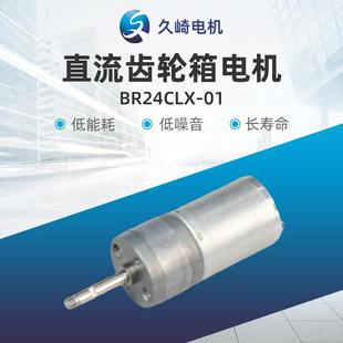 直流齿轮箱电机BR24CLX运行平稳品质可靠量大价优
