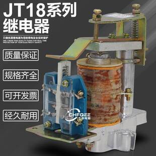 JT18-11/122/121/112/131/1直流电磁继电器DC220VDC110V48V