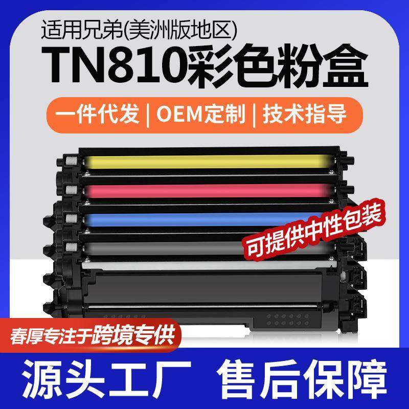 适用兄弟TN-810BK粉盒L9430CDN彩色墨盒MFC-L9610CDN碳粉L9670CDN,3C数码配件,USB灯,淘宝优惠券,粉丝福利购,淘宝优惠卷