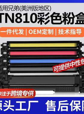 适用兄弟TN-810BK粉盒L9430CDN彩色墨盒MFC-L9610CDN碳粉L9670CDN