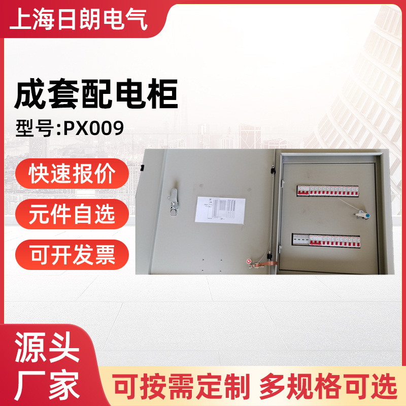 日朗成套配电箱 配电柜 动力开关箱 电表箱 电控柜 不锈钢配电箱