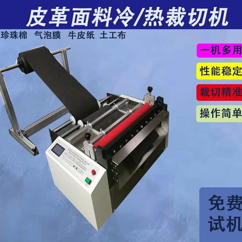 厂家出售 铝箔切片机 LOGO商标定位裁切机 A4纸张分切机