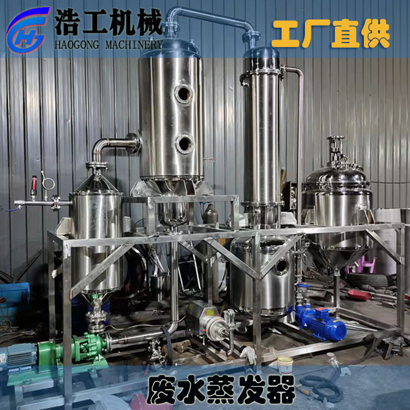 废水蒸发器强制循环蒸发器 零排放出固废蒸发器 废水蒸发器定做