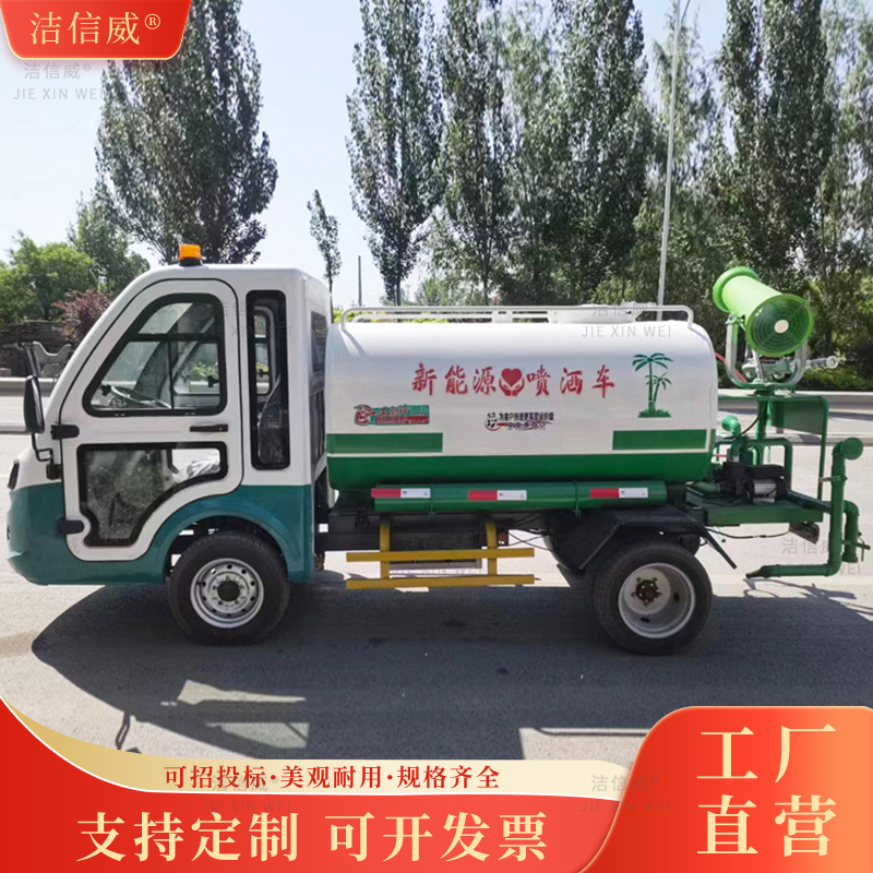 新能源洒水车价格 电动四轮施工雾炮除尘车 绿化浇水2立方洒水车