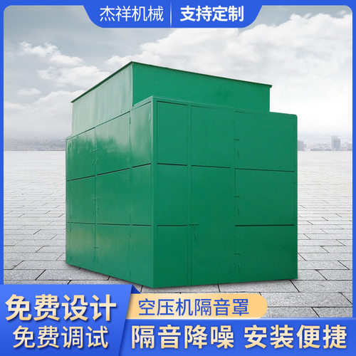 轻钢空压机隔声罩工业厂房噪声治理空压机隔音罩降噪隔音房