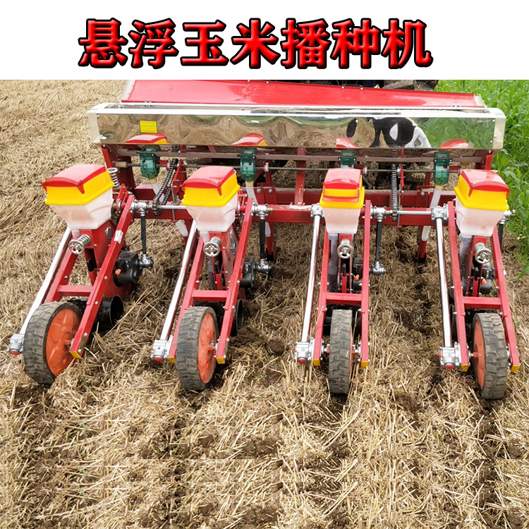 玉米播种机麦茬地免耕全悬浮玉米大豆施肥播种机四轮车起垄平地用