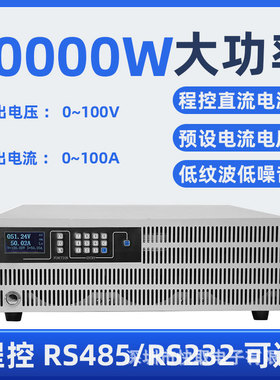 SPPS100100可编程直流稳压电源100V100A大功率可调电源自动化测试