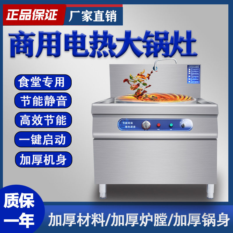 电热大锅灶商用电热锅电炒锅大型炒菜锅酒店工地食堂牛羊肉汤锅