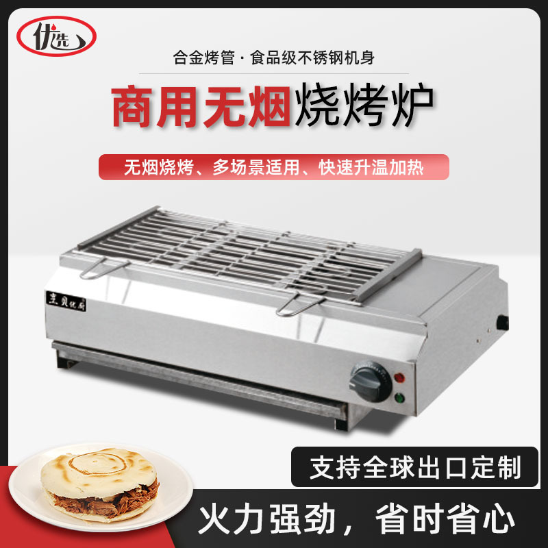 无烟电烧烤炉商用烤串机商用摆摊烤羊肉串烤生蚝烤面筋环保电烤炉