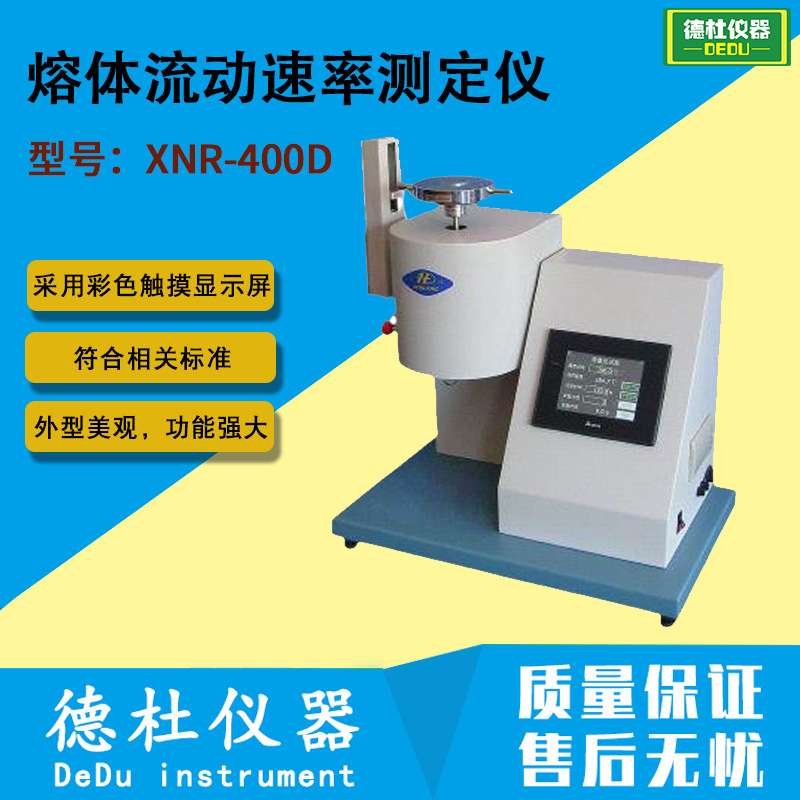 供应XNR-400D熔体流动速率测定仪 熔融指数仪 溶脂仪