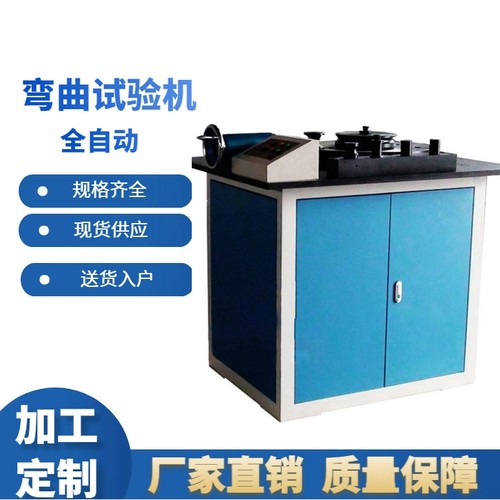 带肋钢筋弯曲试验机新标准 全自动 GW-40B钢管正向弯曲测试机现货