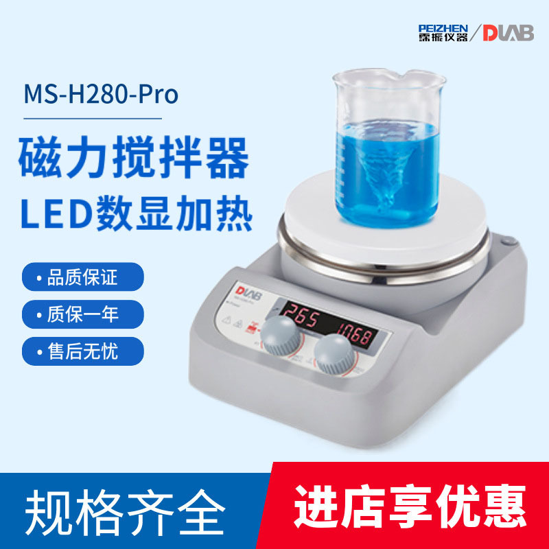 北京大龙MS7-H550-S型LED数显加热7寸方盘磁力搅拌器实验室控温