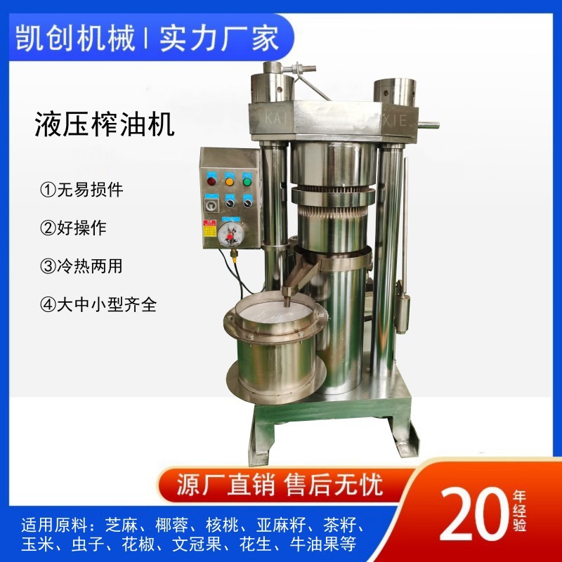 油坊用液压榨油机 全自动液压芝麻香油机 核桃可可脂椰子油榨油机