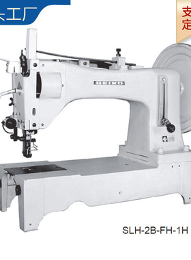 SEIKO精工｜厚料缝纫机｜SLH-2B-FH-1-BTFL