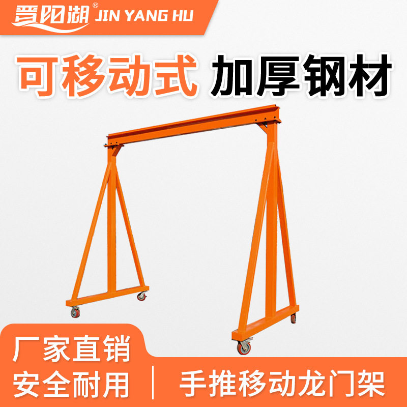 手推简易移动龙门架PT1-1工字钢小型简易龙门吊架工地起重机龙门