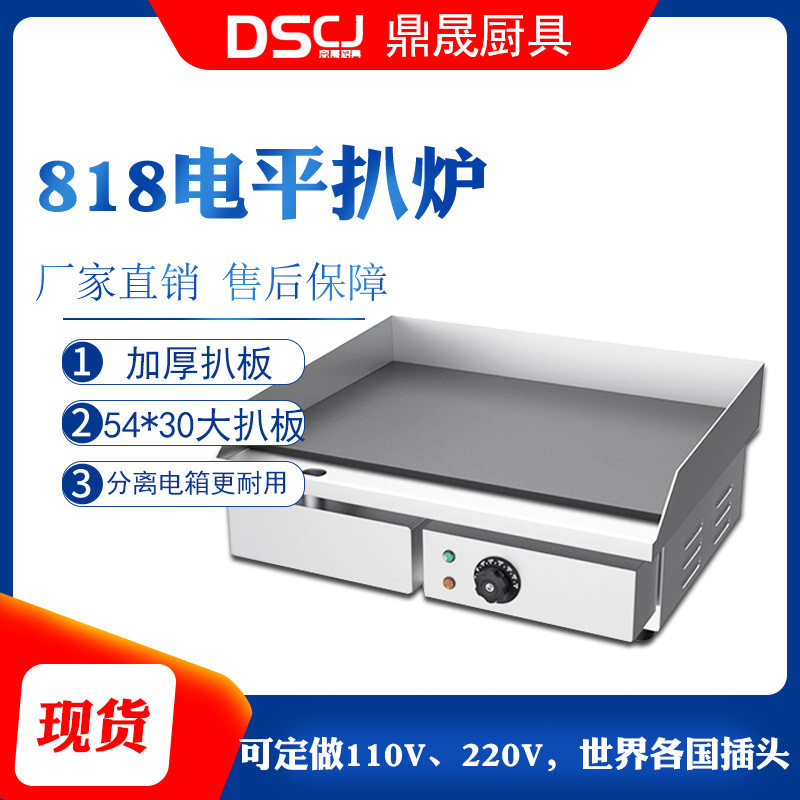 鼎晟DSCJ全平电扒炉商用手抓饼机器煎铁板鱿鱼牛排FY-818,厨房电器,其他商用厨电,淘宝优惠券,粉丝福利购,淘宝优惠卷