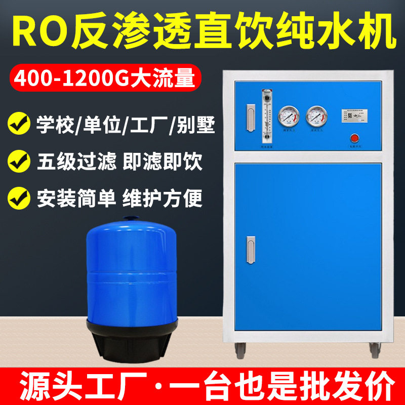 商用直饮机酒店学校工厂单位食堂净水器商务机大流量ro反渗透工厂