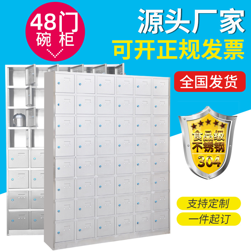 不锈钢食堂餐具柜碗筷柜 40 48门带锁宿舍储物柜职工饭盒碗存放柜