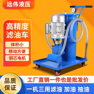 100移动式 滤油车液压油专用过滤机加油机抽油耐高温 LUC16