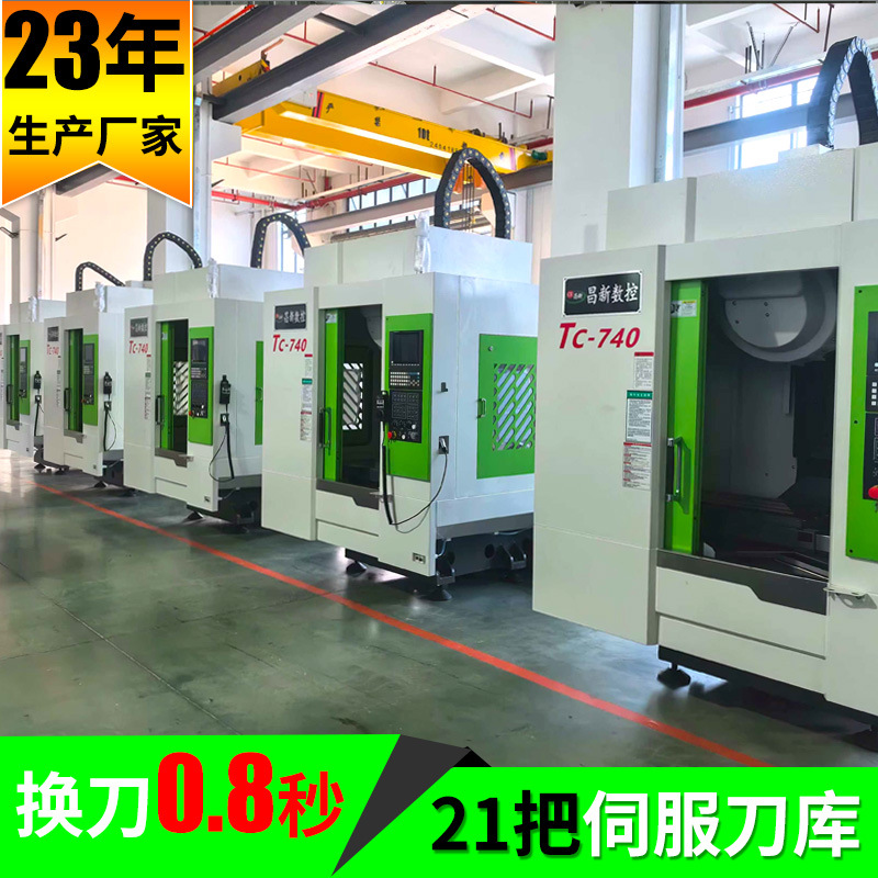 T-740钻攻中心机小型cnc加工中心三菱新代系统钻铣加工中心钻攻机