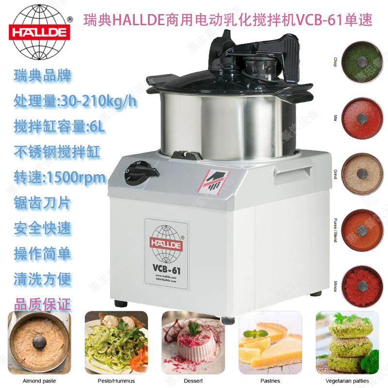 瑞典HALLDE乳化搅拌机VCB-61型电动食物均质料理机容量6L单速商用