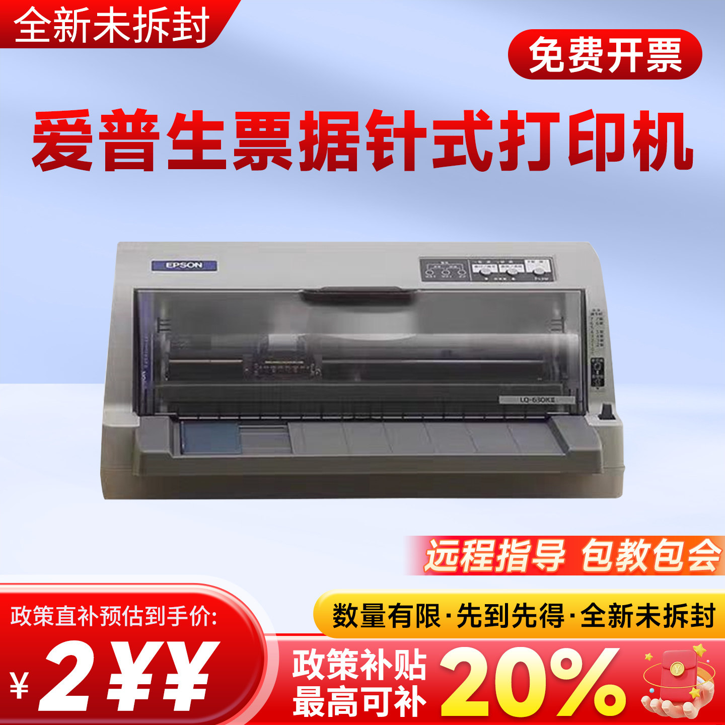 全新爱普生630KII 635K 730KII税控出库单票据货单