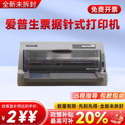 全新爱普生630KII 635K 730KII税控出库单票据货单专用针式打印机