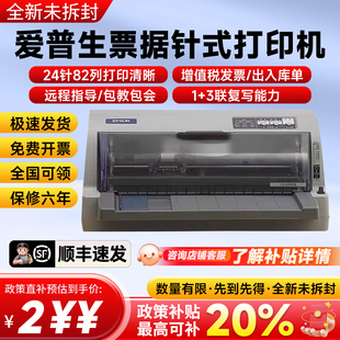 全新爱普生630KII 635K 730KII税控出库单票据货单专用针式打印机