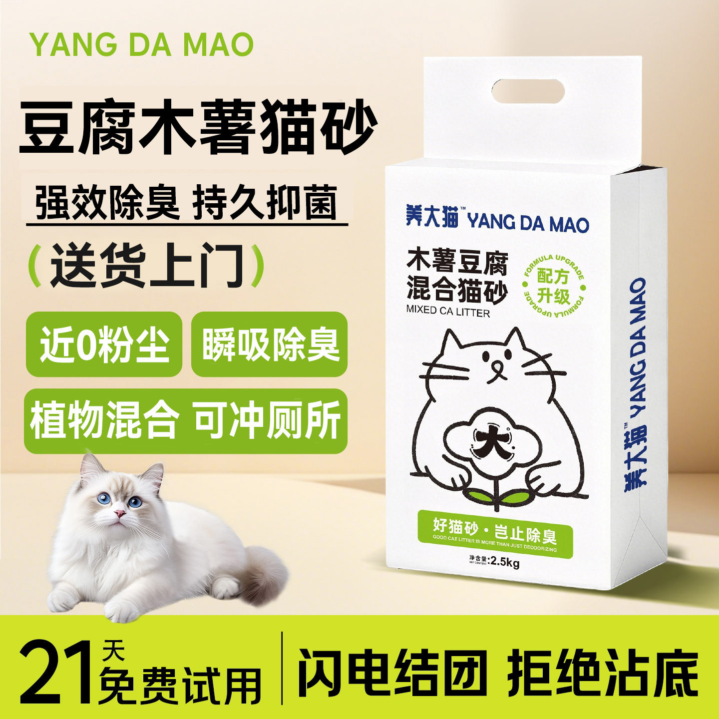 木薯豆腐猫砂家用杀菌去尿味无邮除臭尘包猫咪砂膨润土矿沙20公斤